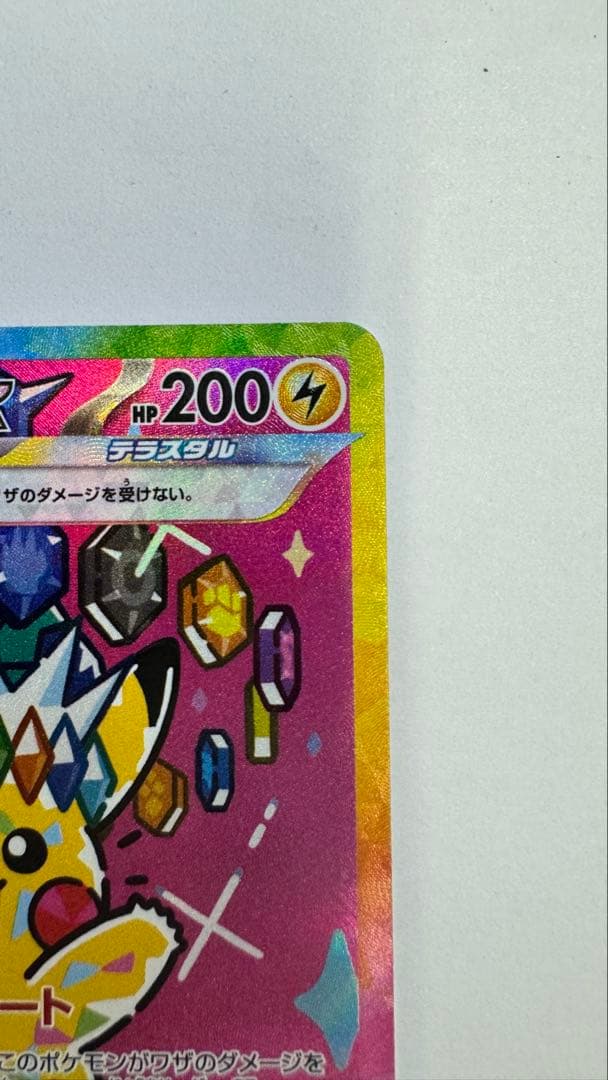 ピカチュウ SAR メガドリーム