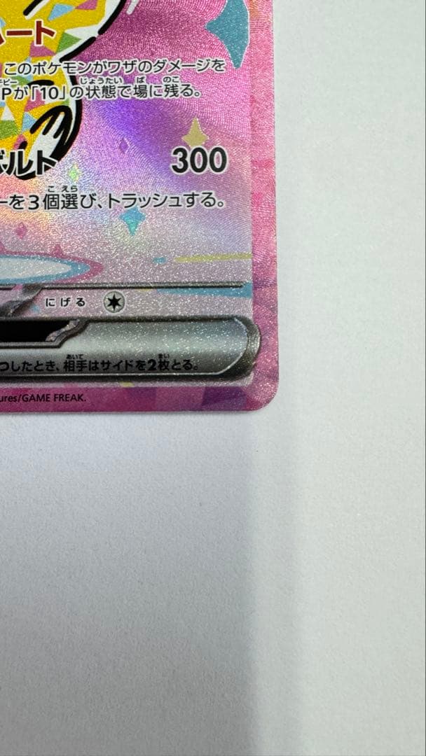 ピカチュウ SAR メガドリーム