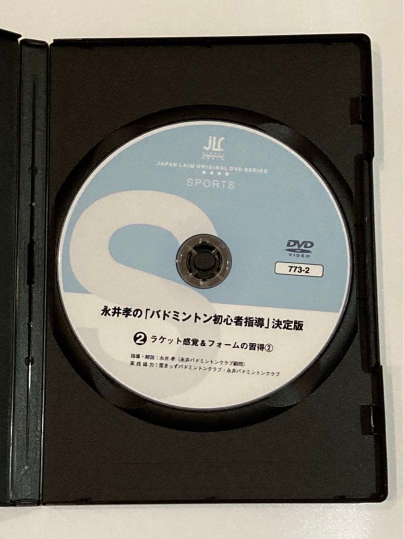永井孝の「バドミントン初心者指導」決定版（全3枚）773-S