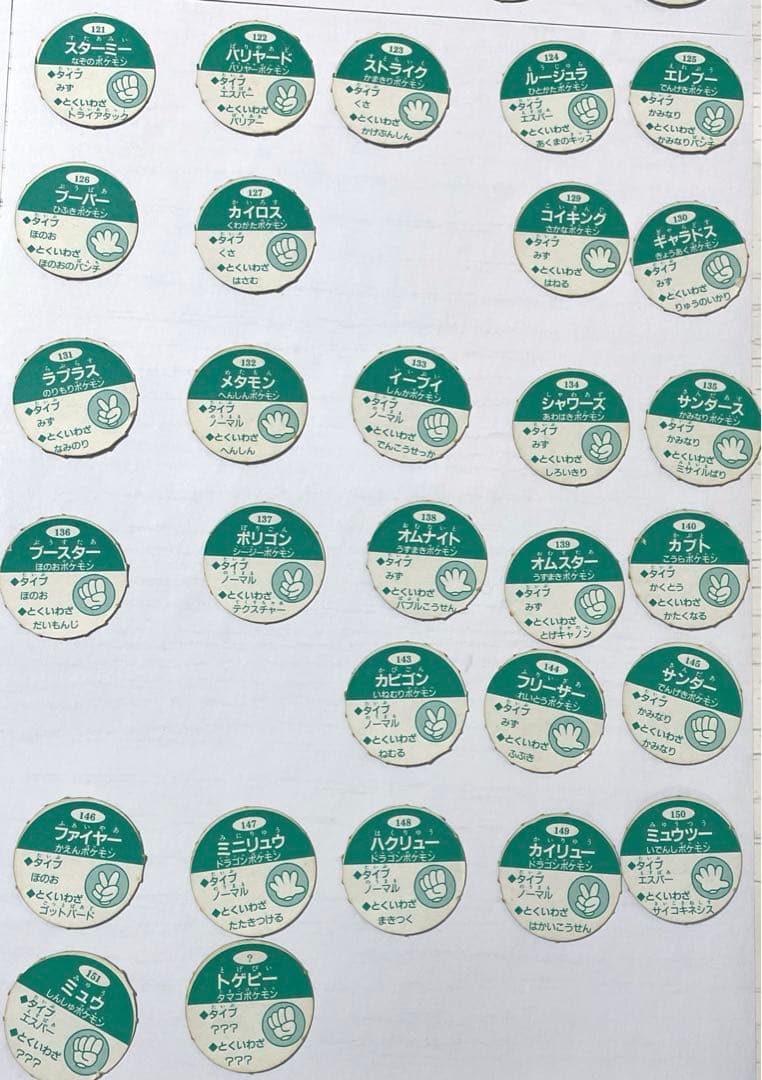 初代ポケモンジャンケンめんこカード