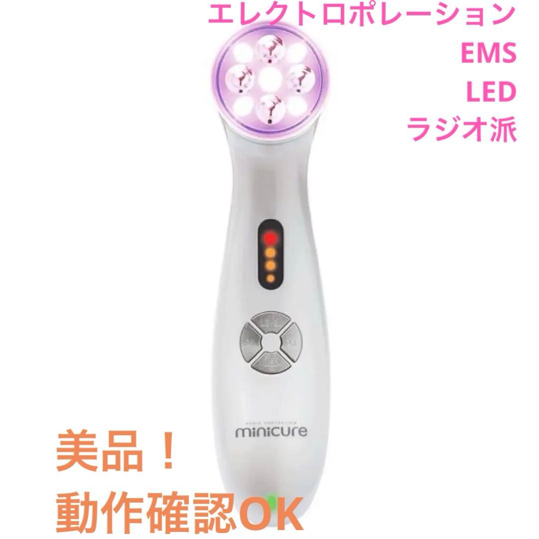 ミニキュア　ラジオフォトレーション　美顔器　エレクトロポレーション　EMS