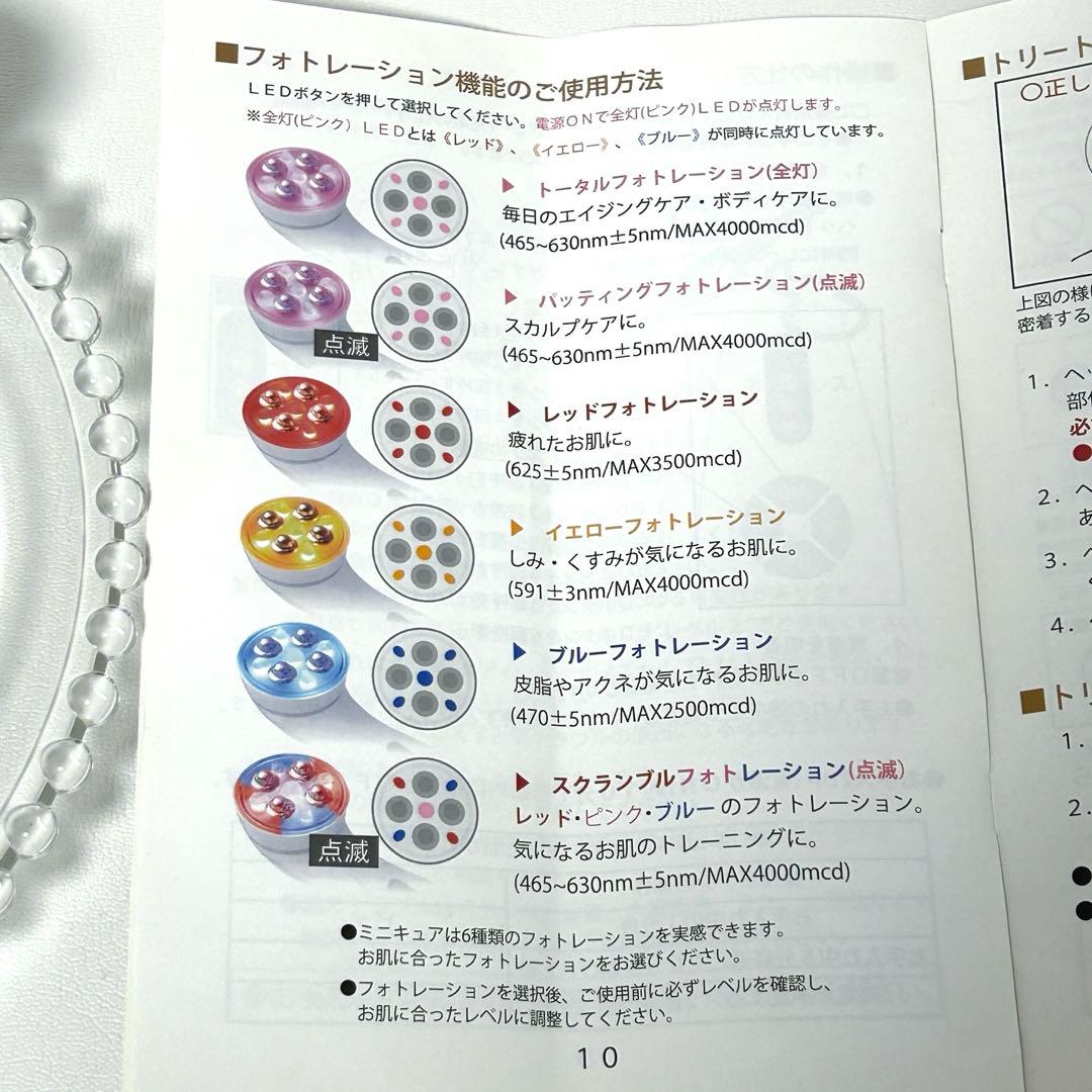 ミニキュア　ラジオフォトレーション　美顔器　エレクトロポレーション　EMS