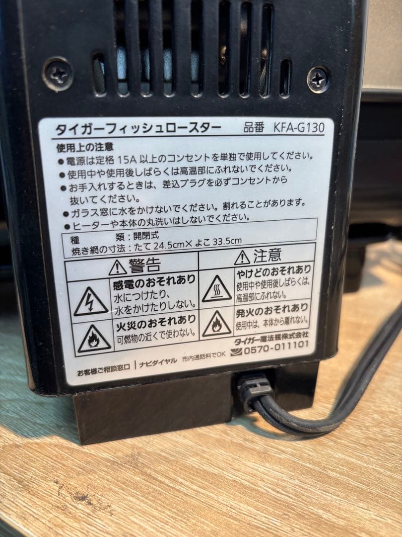 タイガー フィッシュ ロースター KFA-G130　両面焼き