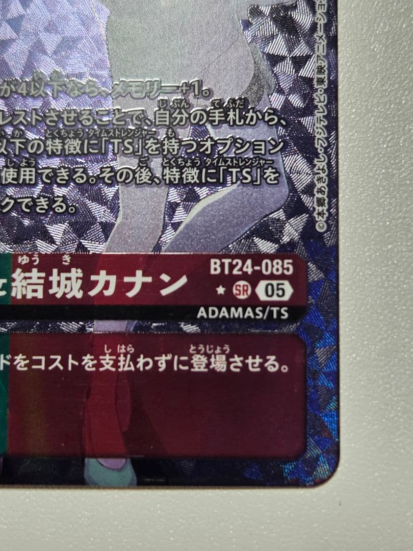 【BT24-085】結城ダン＆結城カナン パラレル ①