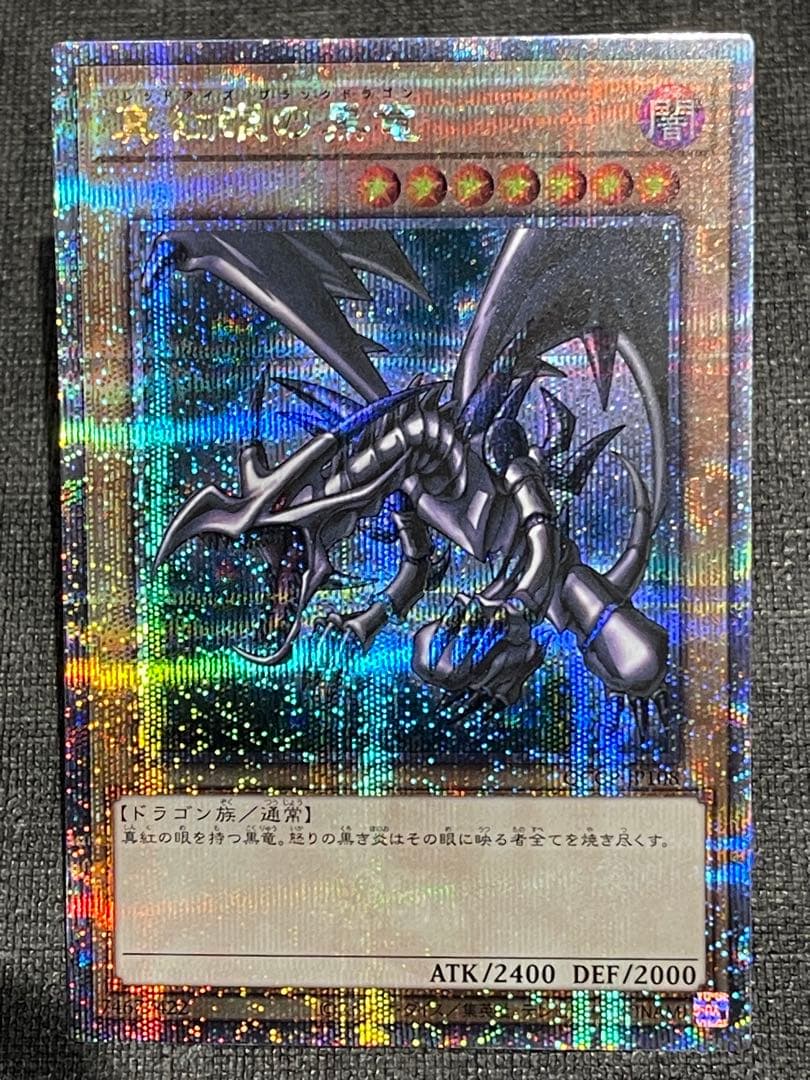 真紅眼の黒竜　25th レッドアイズブラックドラゴンqccp レリーフ