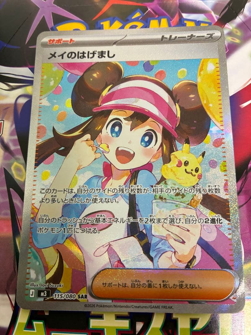 ムニキスゼロ　メイのはげまし　SAR