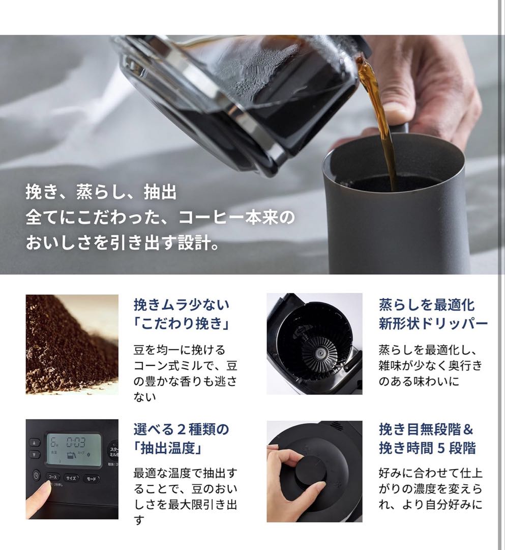 【シロカ公式ストア限定モデル】コーン式全自動コーヒーメーカー