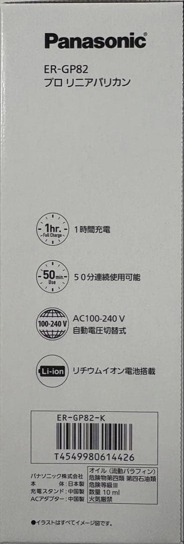 パナソニックプロリニアバリカンER-GP82