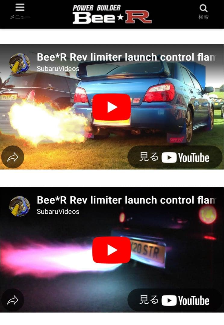 BeeR レブリミッターカット