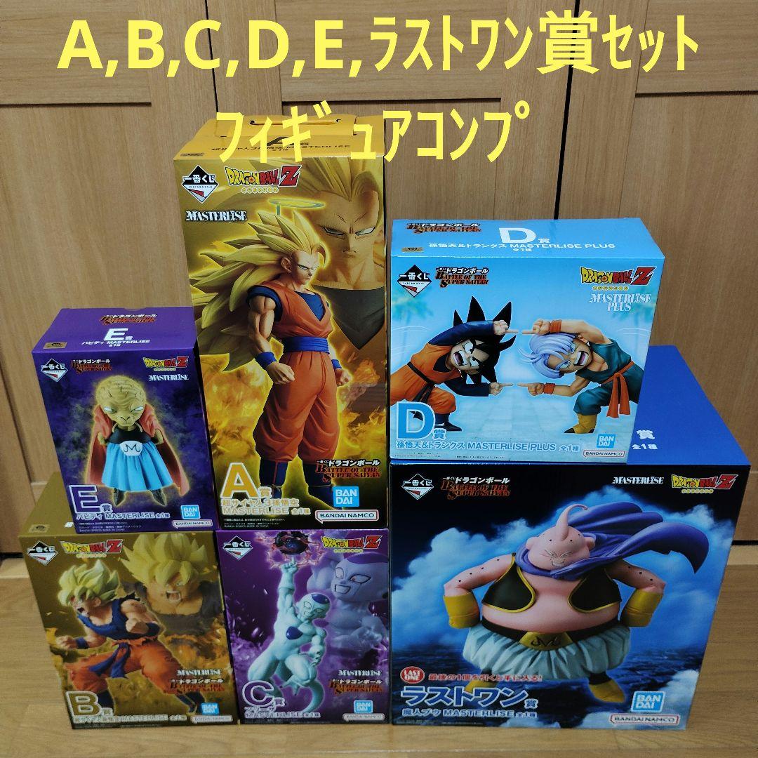 一番くじ　ドラゴンボール　A賞 B賞 C賞 D賞 E賞 ラストワン賞