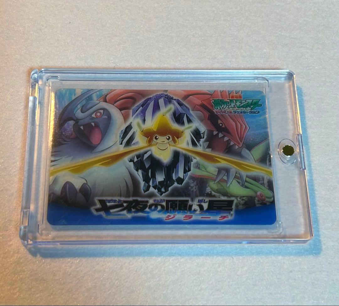 【激レア珍品】劇場限定販売クリアカード　2003年ポケモン七夜の願い星 ジラーチ