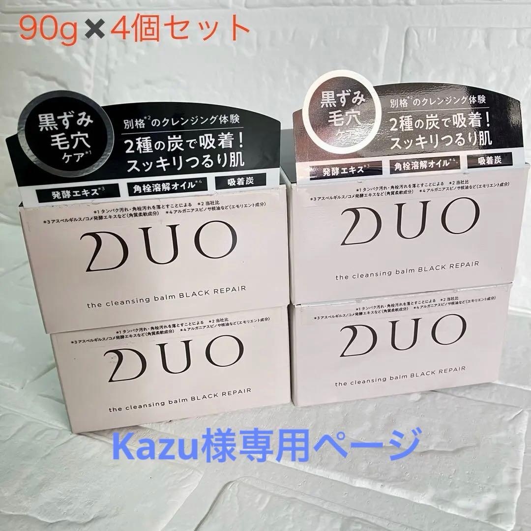 Duo クレンジングバーム ブラックリペア 90g×4個セット