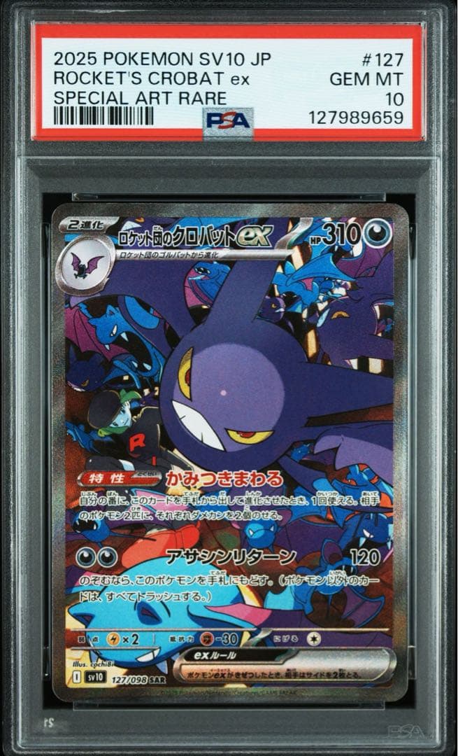 クロバットex SAR PSA10 美品