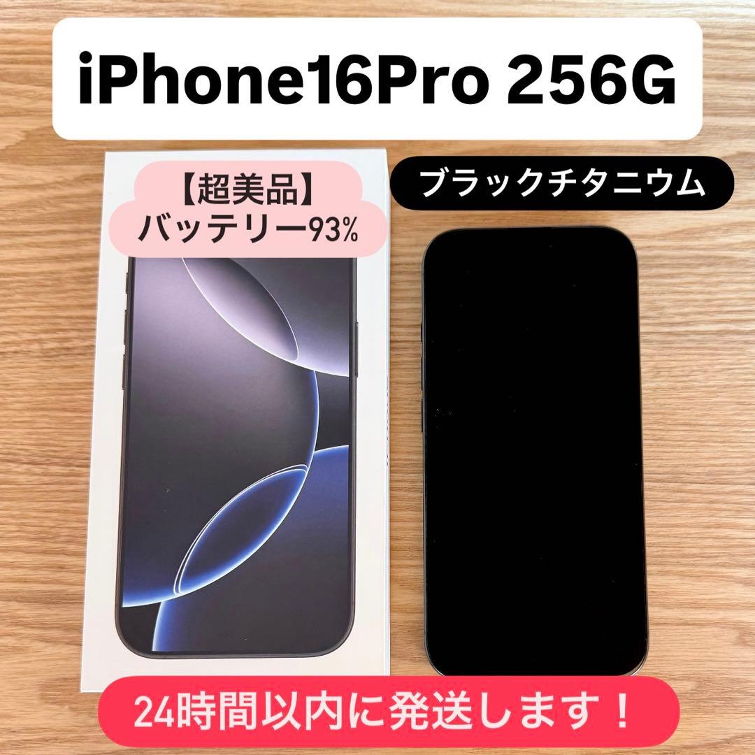 【超美品】iPhone 16 pro ブラックチタニウム 256GB