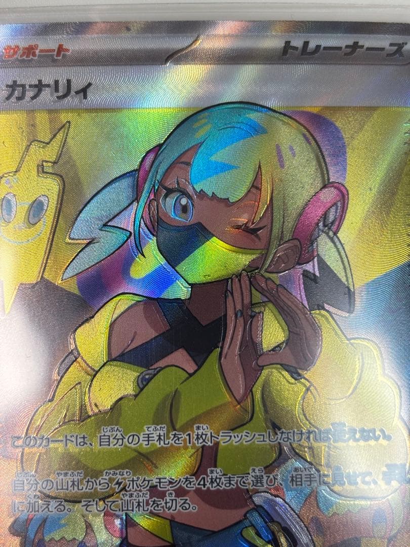 カナリィ sr エラーカード