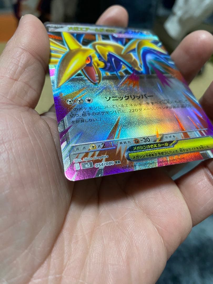 メガエアームドEX 054/080 RR エラーカード