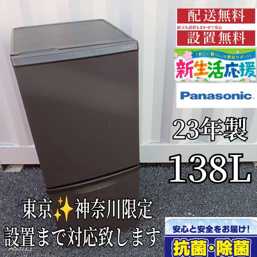 A411★2023年製★パナソニック　冷蔵庫　マットブラウン　自動霜取り