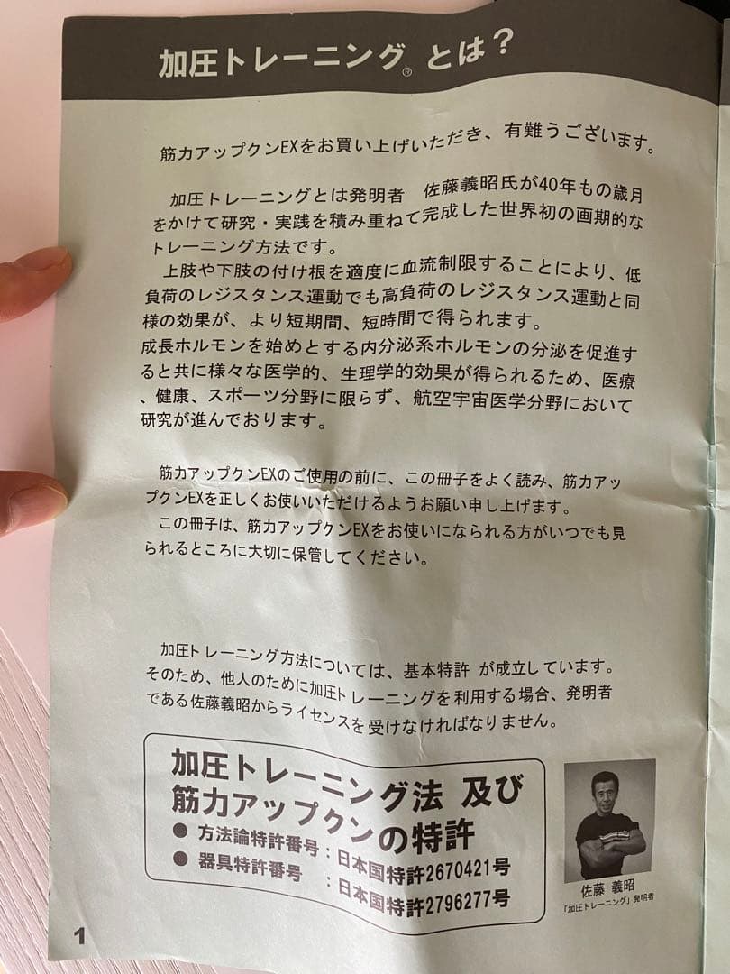 筋力アップクンEX 加圧トレーニング