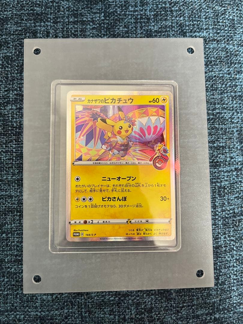 カナザワのピカチュウ PROMO S-Pプロモカード 144/S-P +おまけ