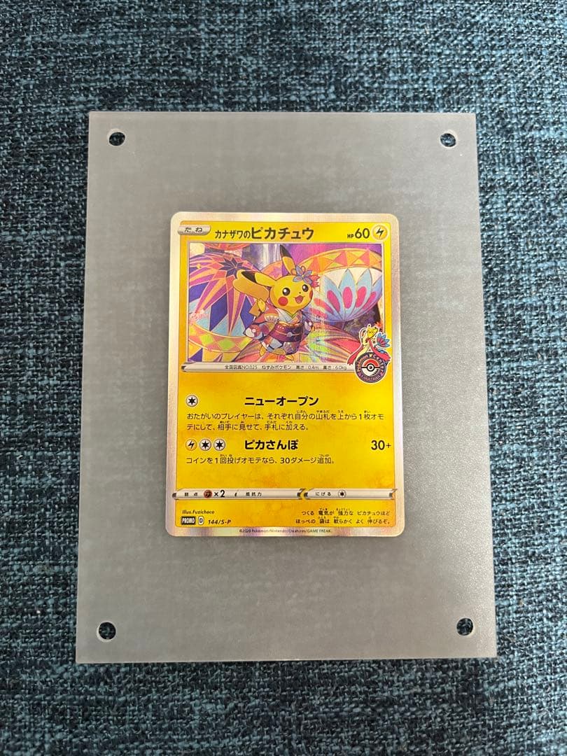 カナザワのピカチュウ PROMO S-Pプロモカード 144/S-P +おまけ