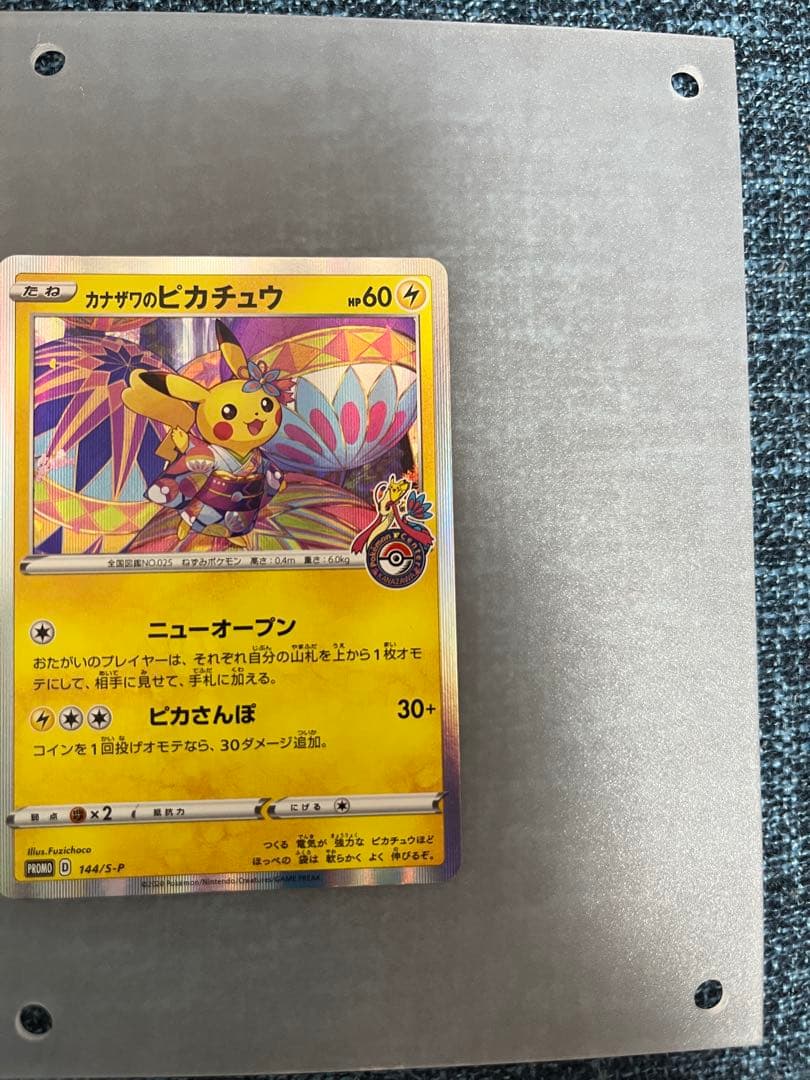 カナザワのピカチュウ PROMO S-Pプロモカード 144/S-P +おまけ