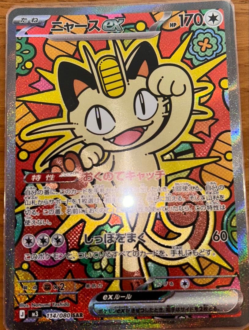 ニャース sar ムニキスゼロ& おまけ