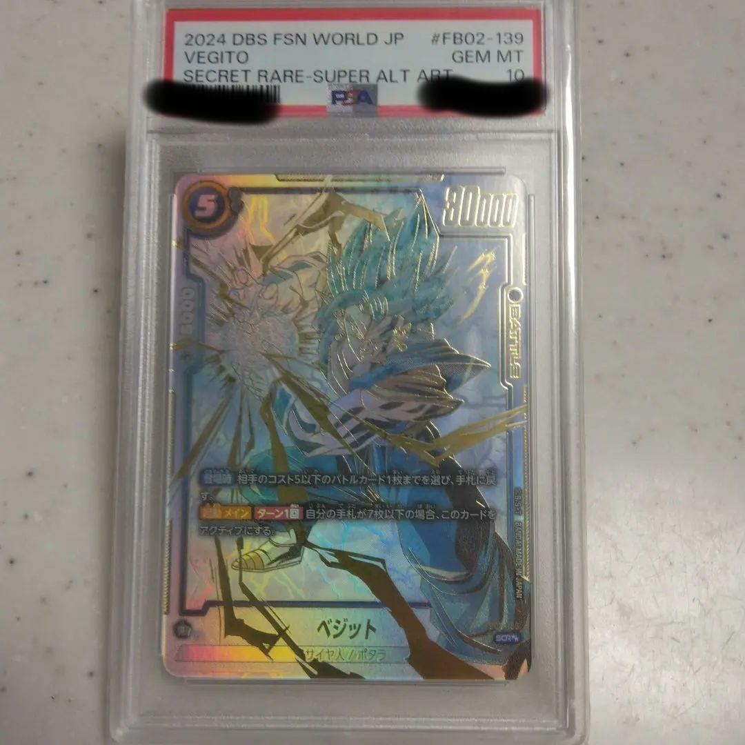 【PSA10】 ベジット スーパーパラレル FB02-139 SCR