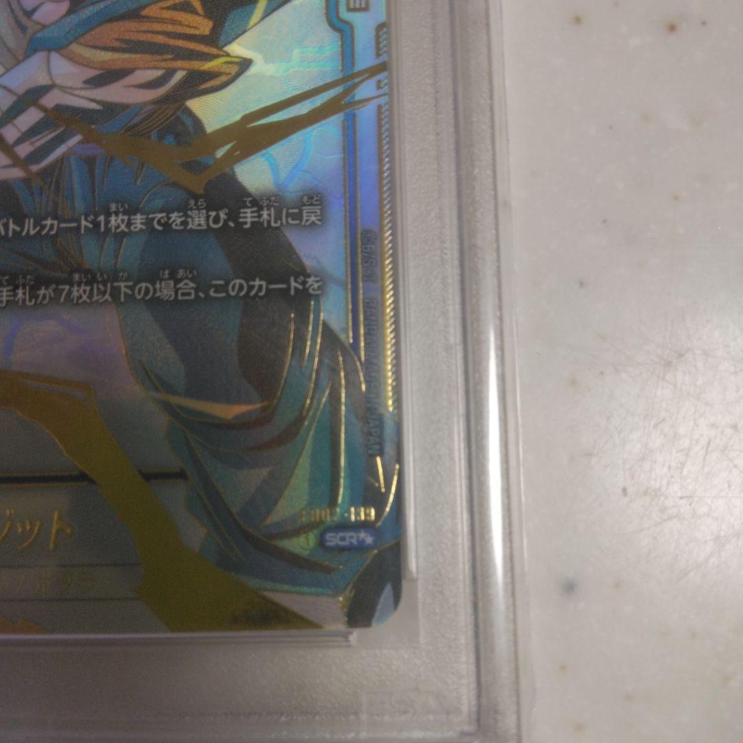 【PSA10】 ベジット スーパーパラレル FB02-139 SCR