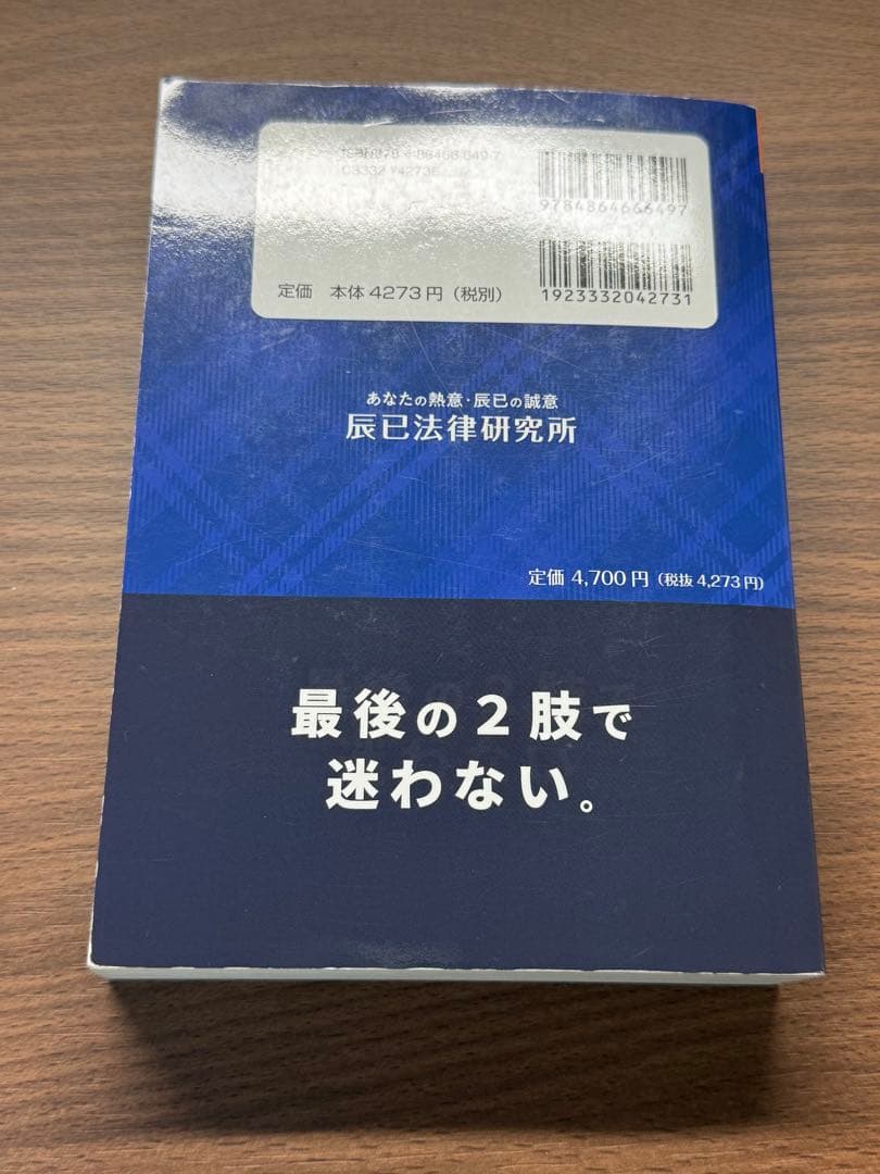 2025年対策 肢別本 6冊セット