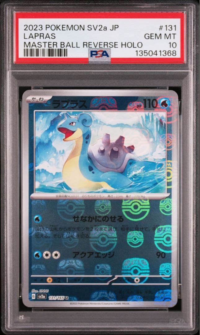ラプラス　マスターボール ミラー　psa10