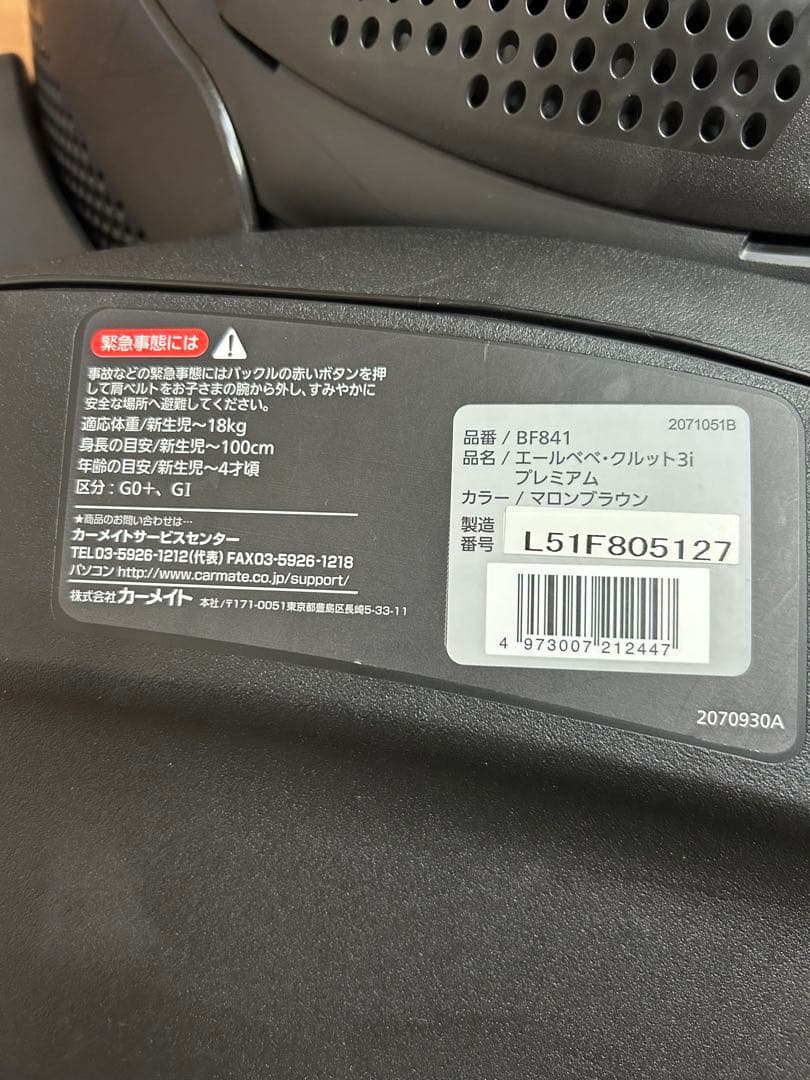 ♡美品エールベベクルット3i　プレミアム　ISOFIX♡マロンブラウン♡