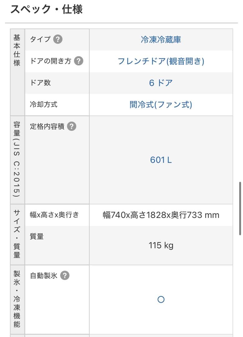 Panasonic 冷蔵・冷凍庫　601L NR-F602WPV