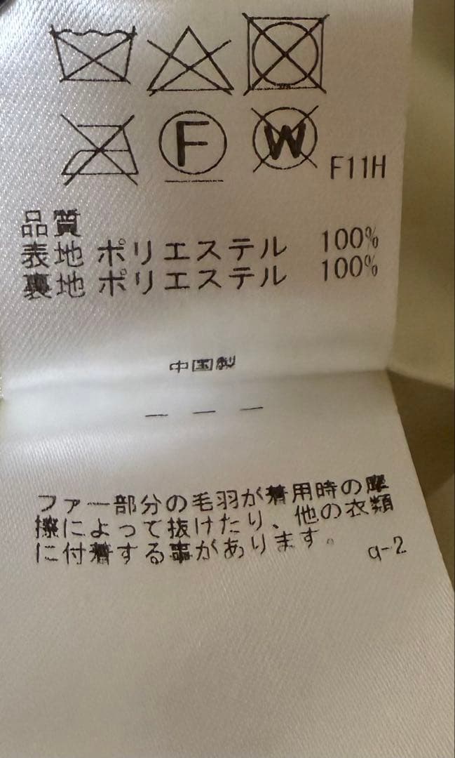 UNFILO エコファークロップドジャケット　ホワイト　M