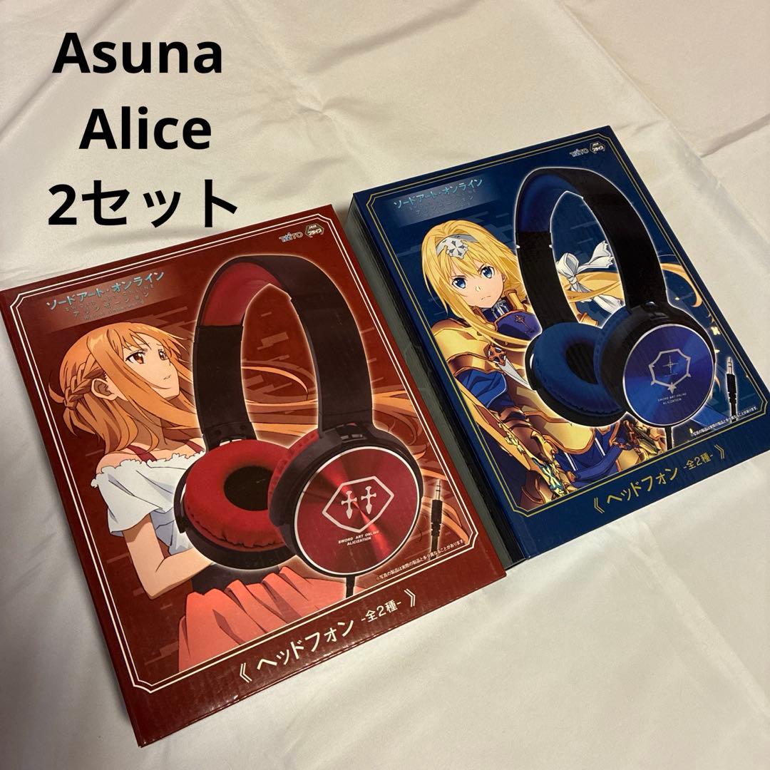 ソードアートオンライン アリシゼーションヘッドフォン アスナ　アリス2セット