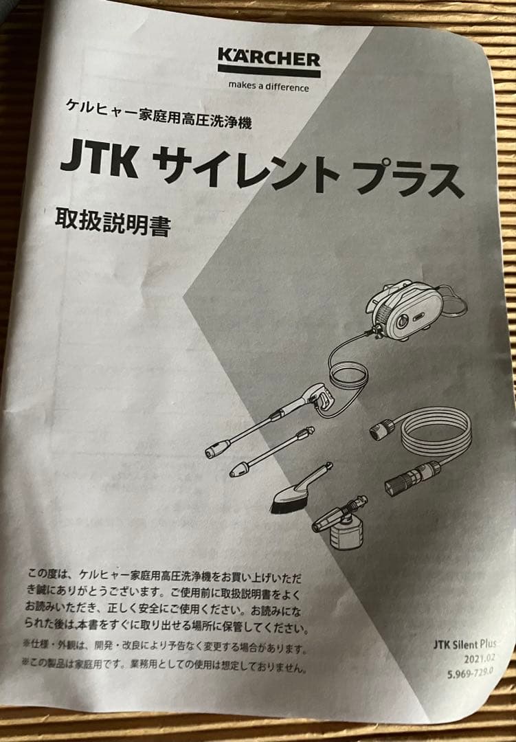 ケルヒャー 高圧洗浄機 JTKサイレントプラス