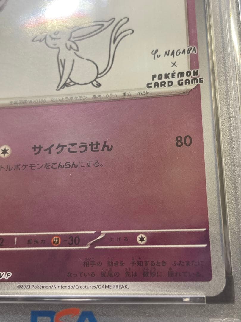 PSA10 エーフィ 長場 雄 YU NAGABA プロモ 066/SV-P