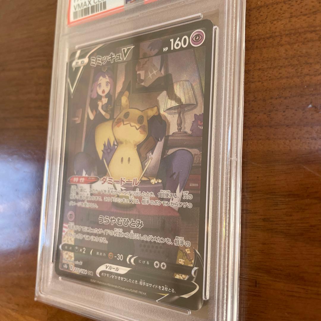 ミミッキュV CSR psa10 VMAXクライマックス 233/184