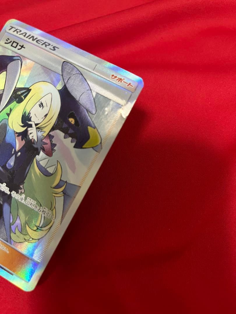 ポケモンカード　ポケカ　シロナ　sr ウルトラシャイニー　153/150