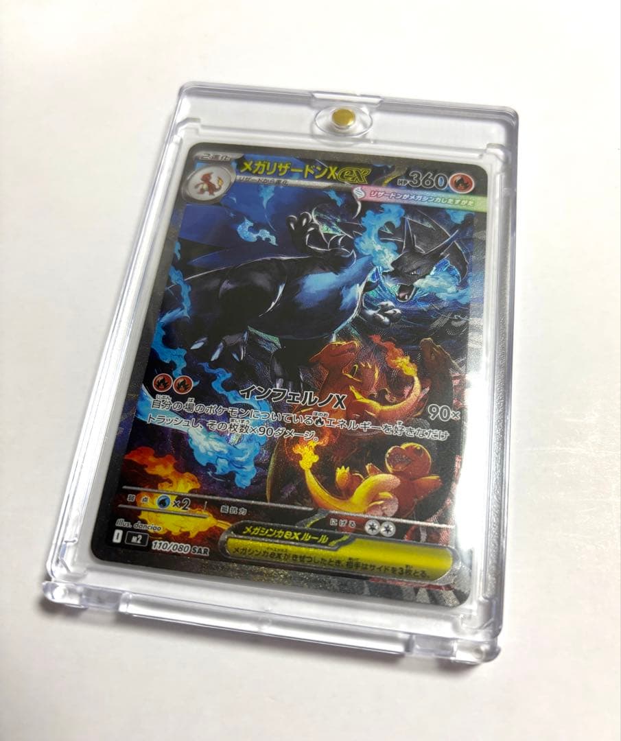 メガリザードンX ex SAR ポケモンカード インフェルノ カードローダー付き