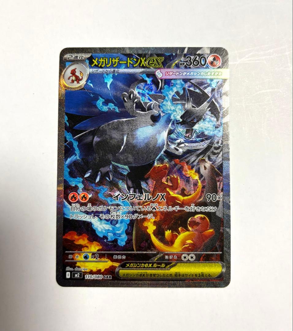 メガリザードンX ex SAR ポケモンカード インフェルノ カードローダー付き