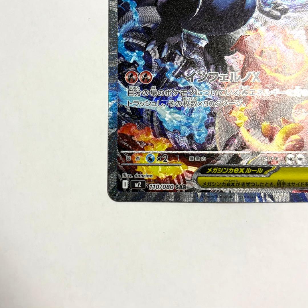 メガリザードンX ex SAR ポケモンカード インフェルノ カードローダー付き
