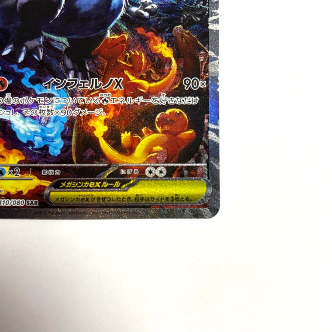 メガリザードンX ex SAR ポケモンカード インフェルノ カードローダー付き
