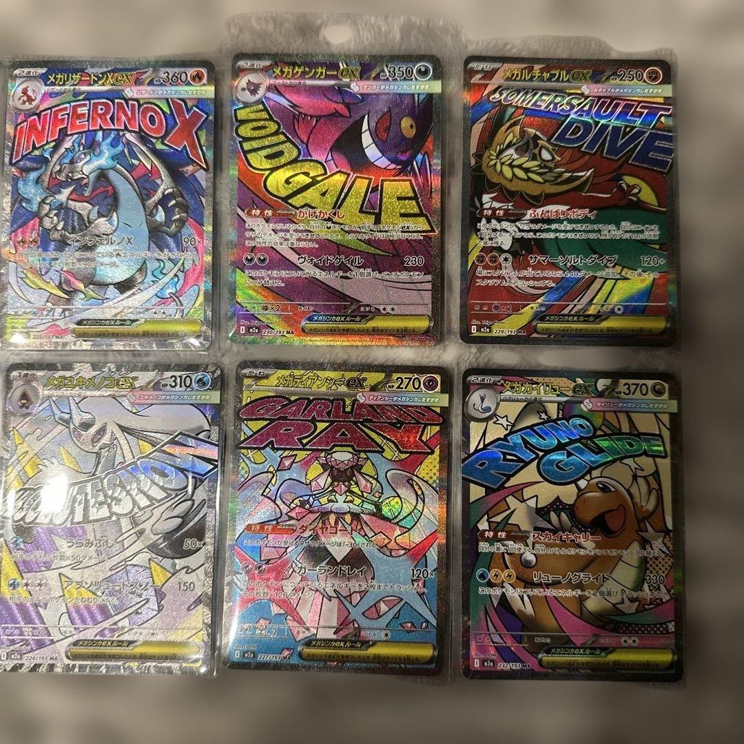 ポケモンカード メガドリームex MAコンプ