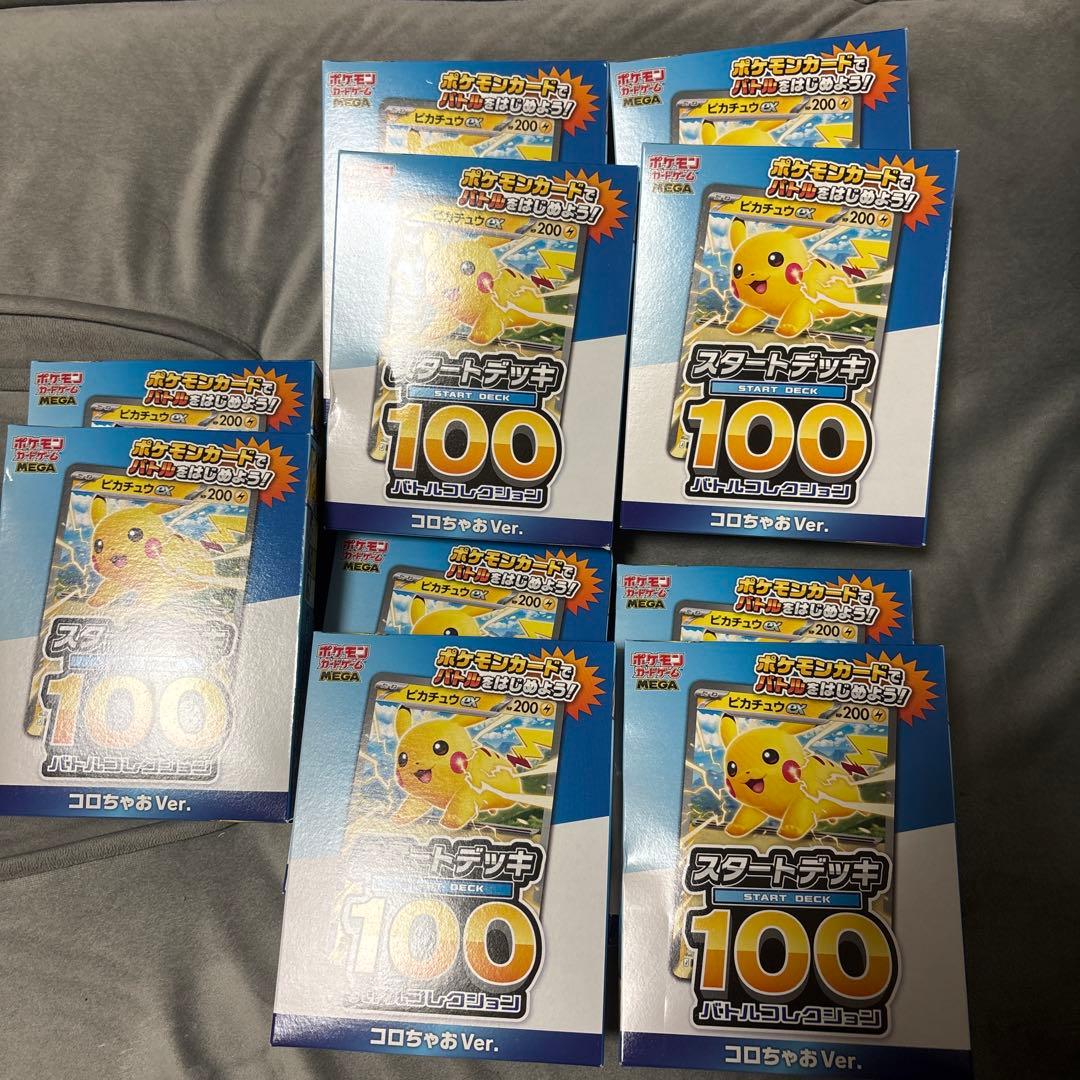 コロちゃお スタートデッキ100 ピカチュウ　10個セット