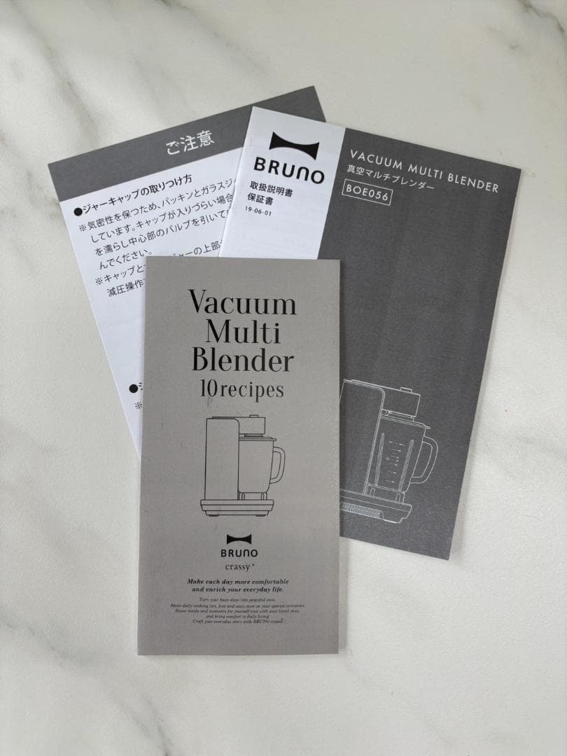 即日発送ブルーノ クラッシィ 真空マルチブレンダー BOE056 新品