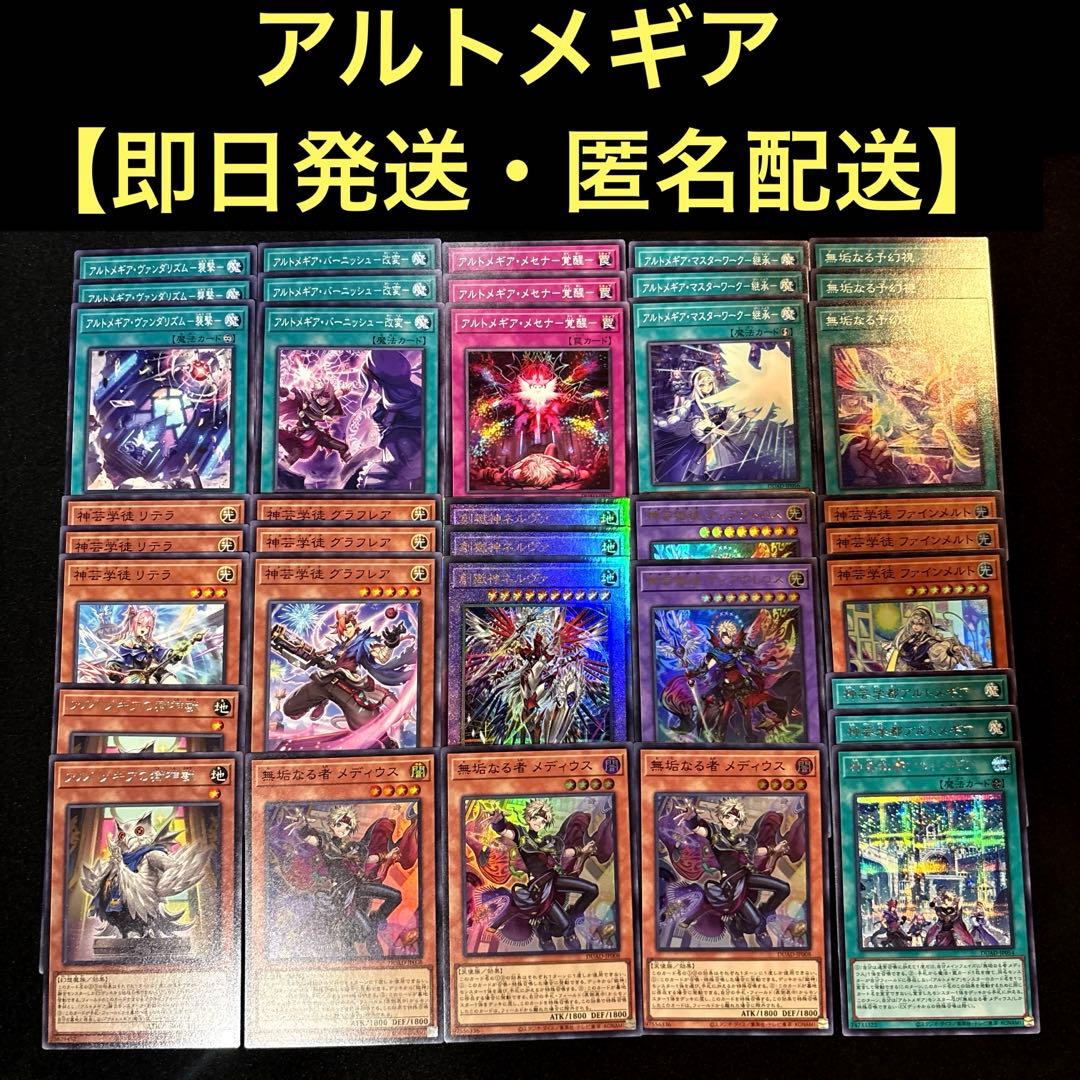 最安値！【即日発送・匿名配送】遊戯王　アルトメギア　デッキ　パーツ　シク入り！