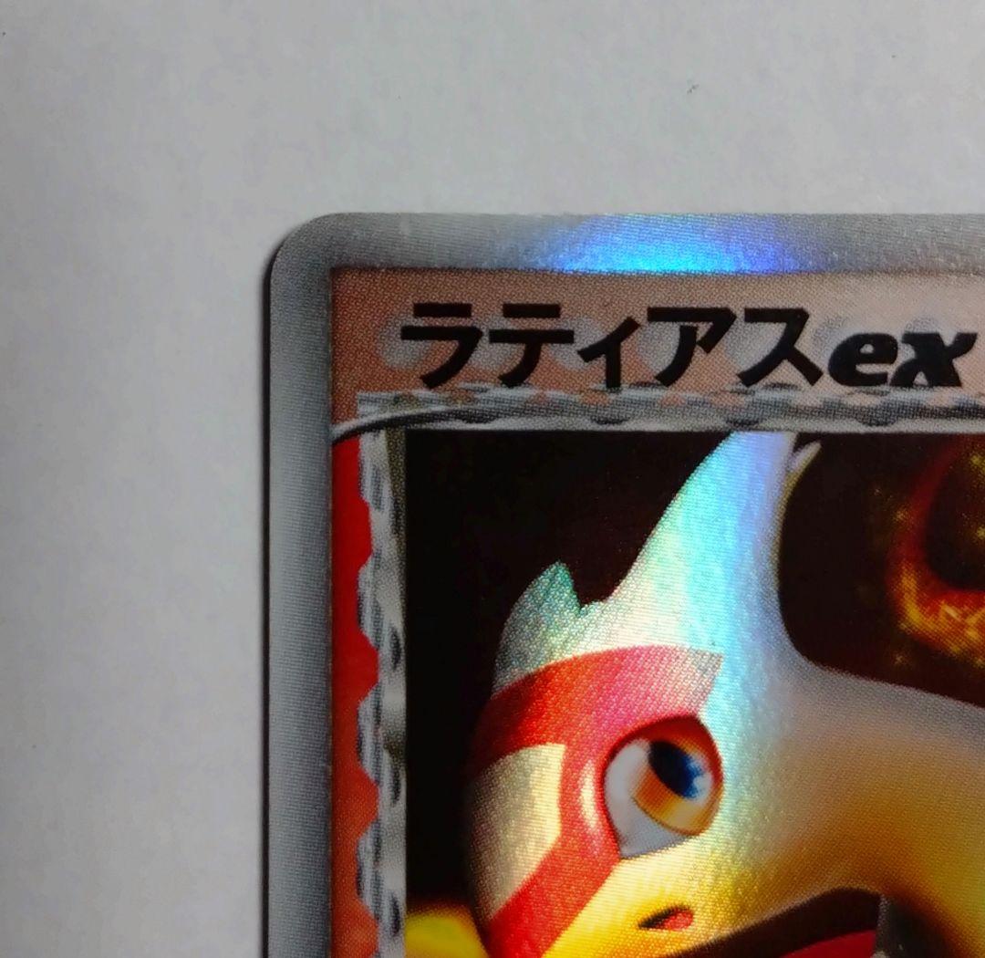 ポケモンカード　ラティアスex デルタ種 014/068