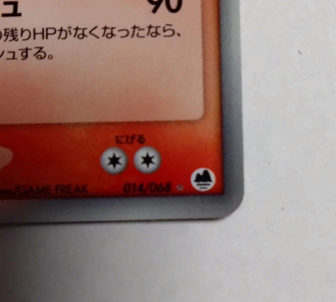 ポケモンカード　ラティアスex デルタ種 014/068