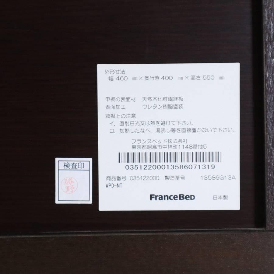 値下フランスベッド ナイトテーブル ダークブラウン 日本製 コンセント＆引出付2