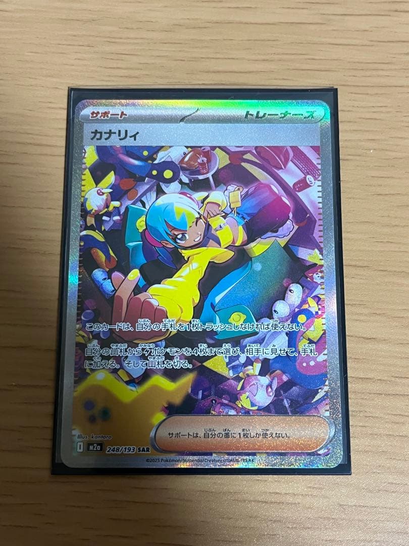 ポケモンカード カナリィ SAR
